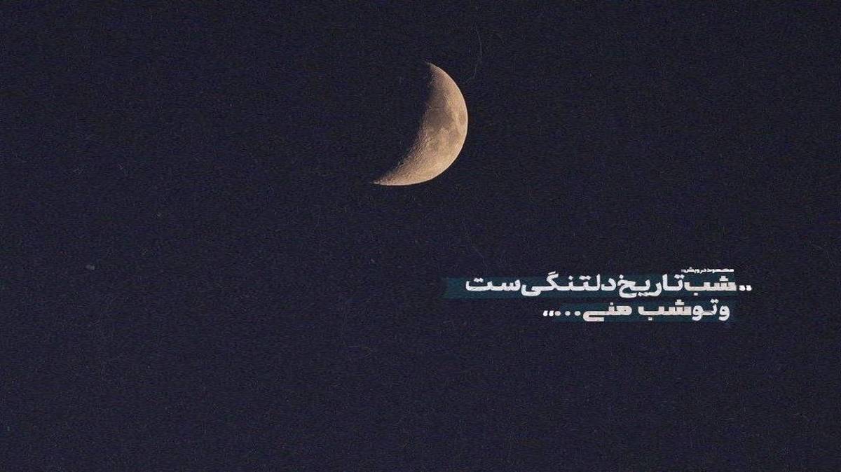 مردی تو صبر داشته باش ریمیکس غمگین از شایع